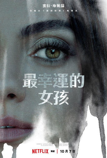 最幸運的女孩海報