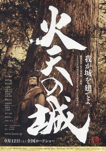 火天之城海報