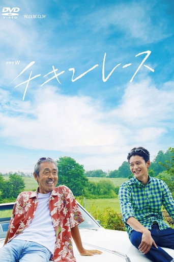 小雞比賽海報
