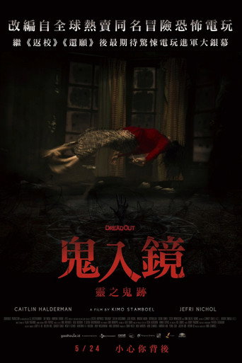 鬼入鏡:靈之鬼跡海報