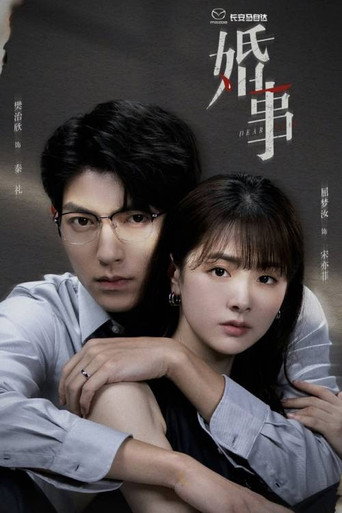 婚事海報