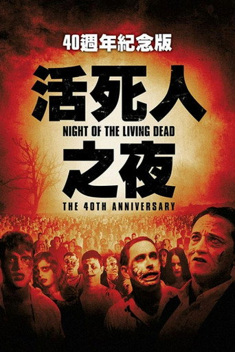 活死人之夜海報