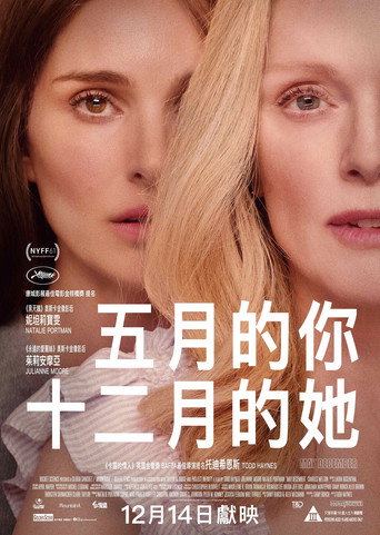 五月的你,十二月的她海報