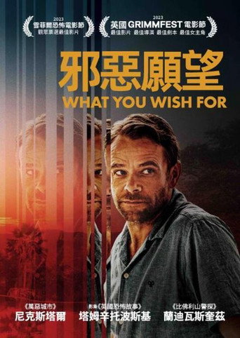 邪惡願望海報
