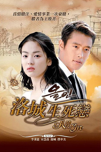 All In 真愛宣言海報