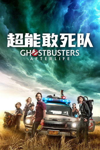 魔鬼剋星:未來世海報