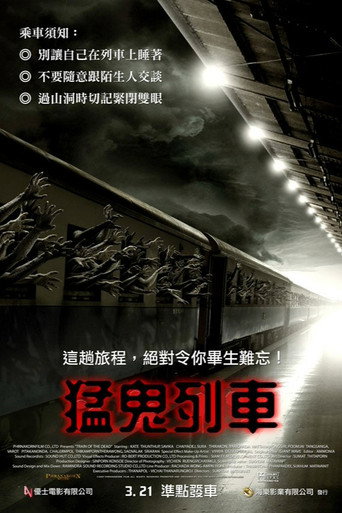 猛鬼列車海報