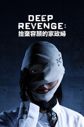 Deep Revenge:捨棄容顏的家政婦海報