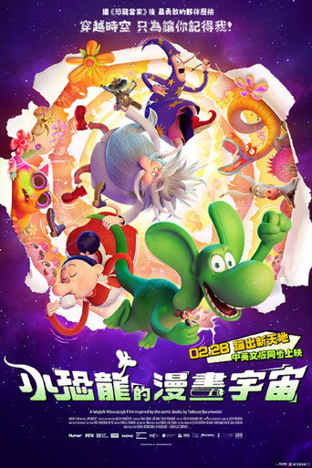 小恐龍的漫畫宇宙海報