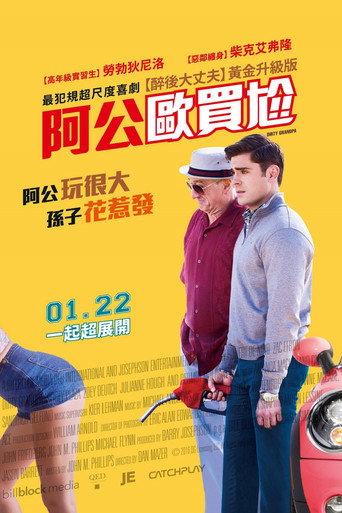 阿公歐買尬海報