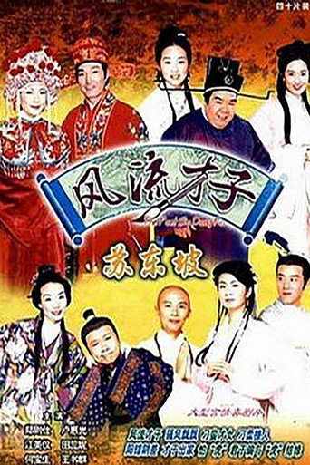 騷東坡海報