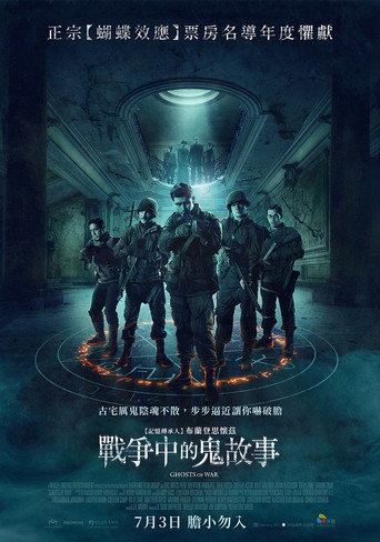 戰爭中的鬼故事海報