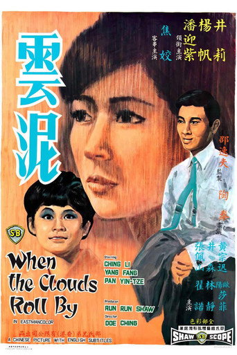 雲泥海報