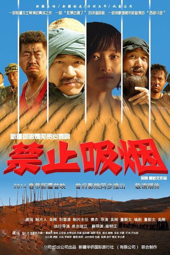 禁止吸菸海報
