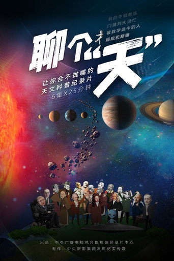 聊個天海報