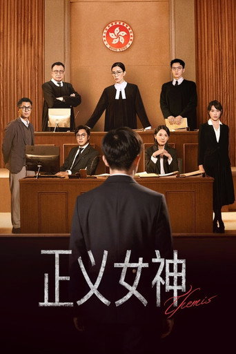 正義女神海報