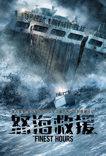絕命救援海報