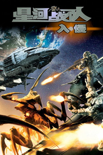 星艦戰將:侵略者海報
