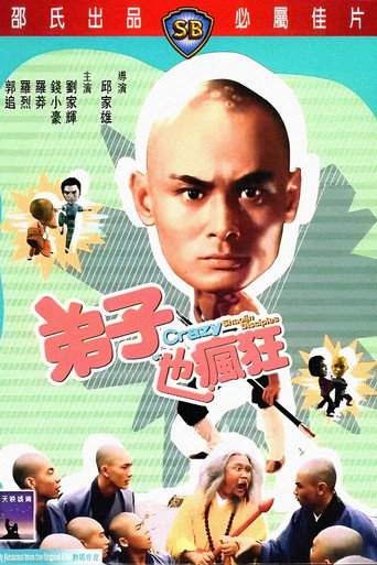 弟子也瘋狂海報