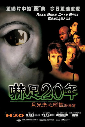 H20:抓鬼節海報
