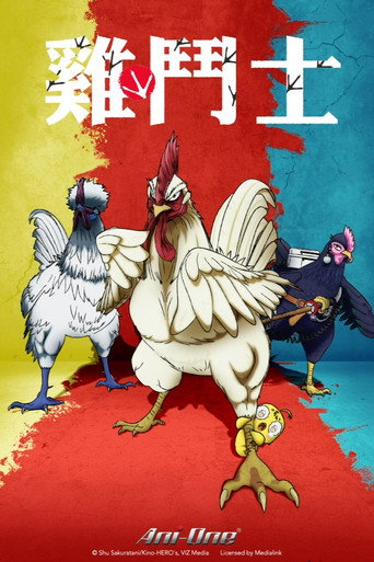 雞鬥士海報