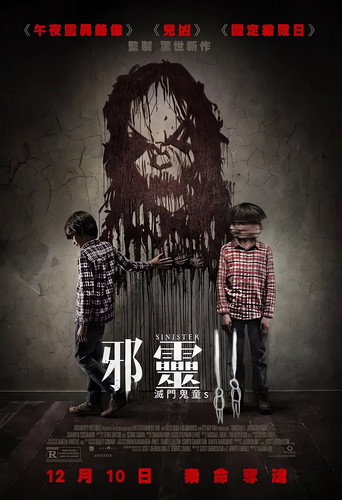 凶兆2:雙瘋海報