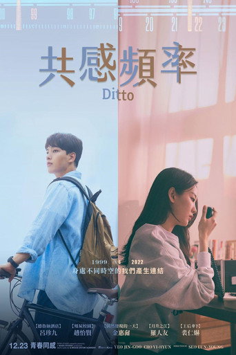 共感頻率海報
