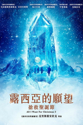 露西亞的願望:搶救聖誕節海報