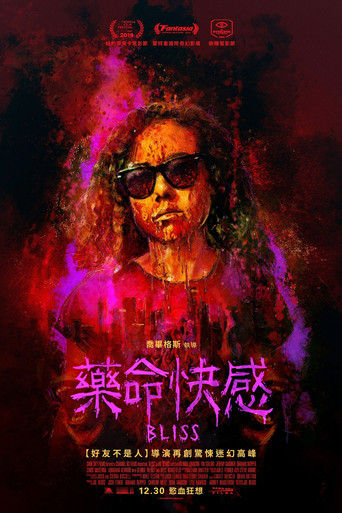 藥命快感海報