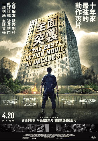 全面突襲海報