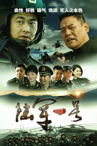 陸軍一號海報