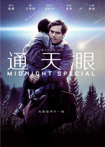 通天眼海報