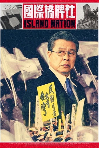 國際橋牌社 第 1 季海報