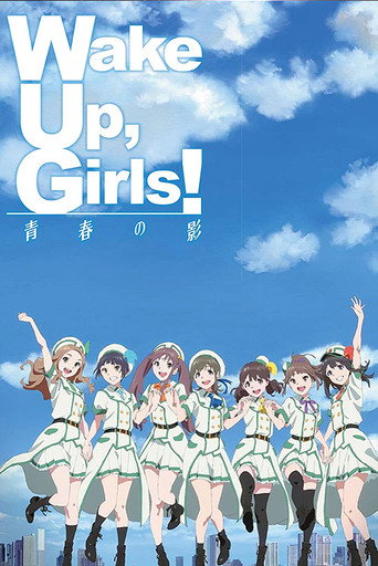 Wake Up, Girls! 青春之影海報