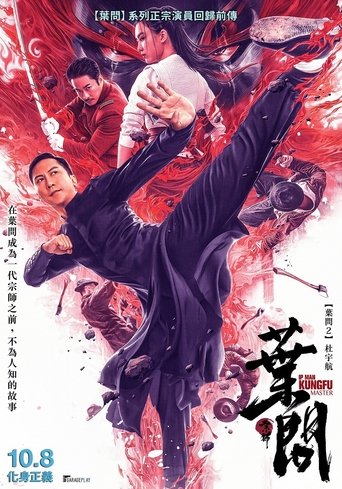 宗師葉問海報