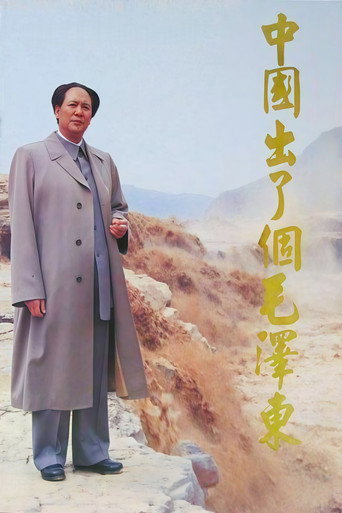 中國出了個毛澤東海報