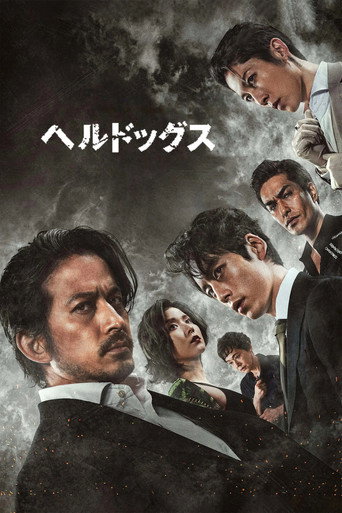 HELL DOGS:竹之家海報