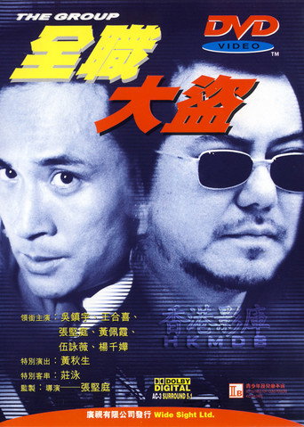 全職大盜海報