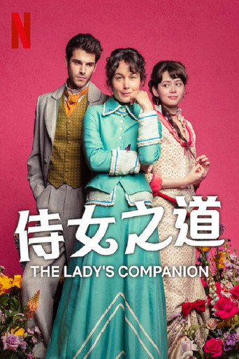 侍女之道海報