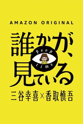 有人在看海報