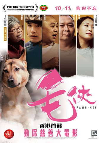 毛俠海報