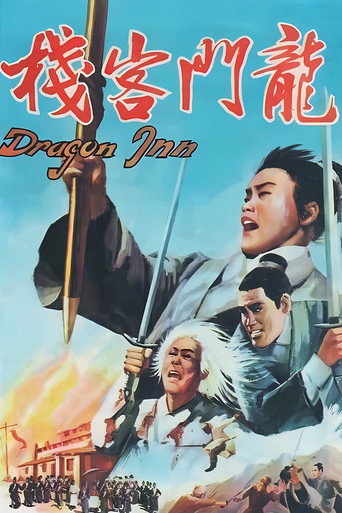 龍門客棧海報