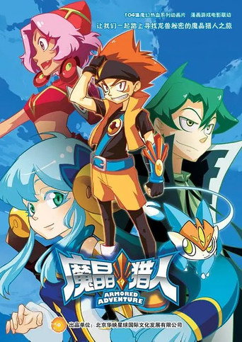 魔晶獵人 第 2 季海報