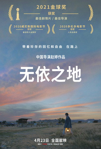 游牧人生海報