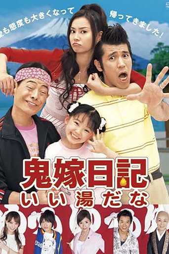 鬼嫁日記 第 2 季海報