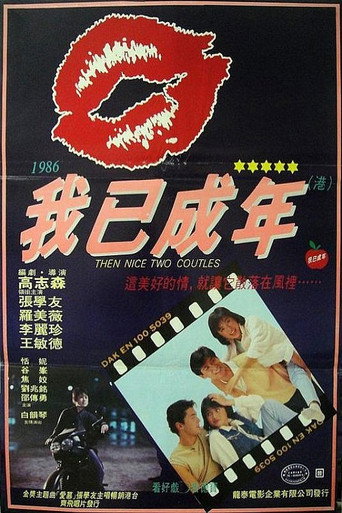 痴心的我海報
