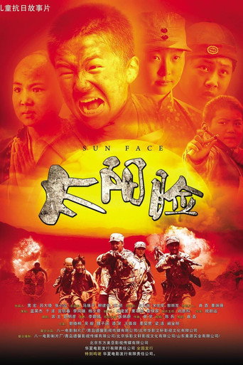 太陽臉海報