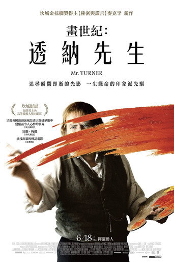 畫世紀:透納先生海報
