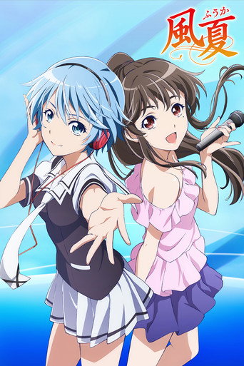 風夏海報