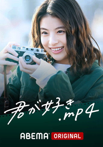 喜歡你.mp4海報